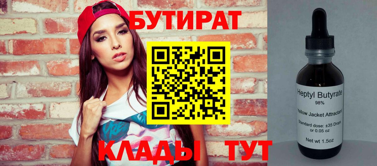 БУТИРАТ жидкий экстази  Вход с VPN  Кумертау 