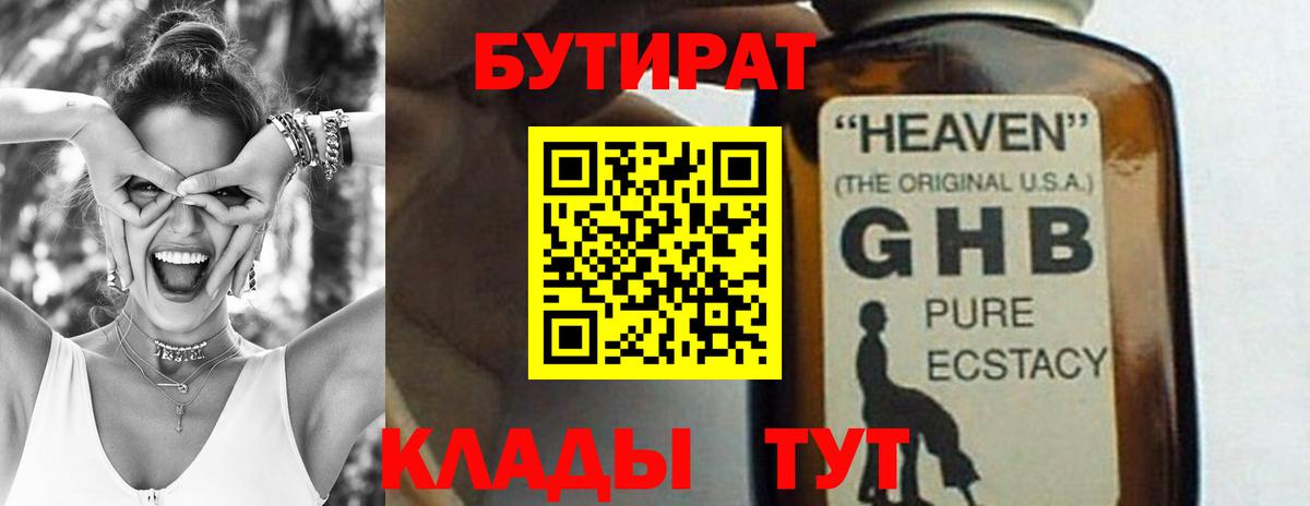 БУТИРАТ жидкий экстази Кумертау