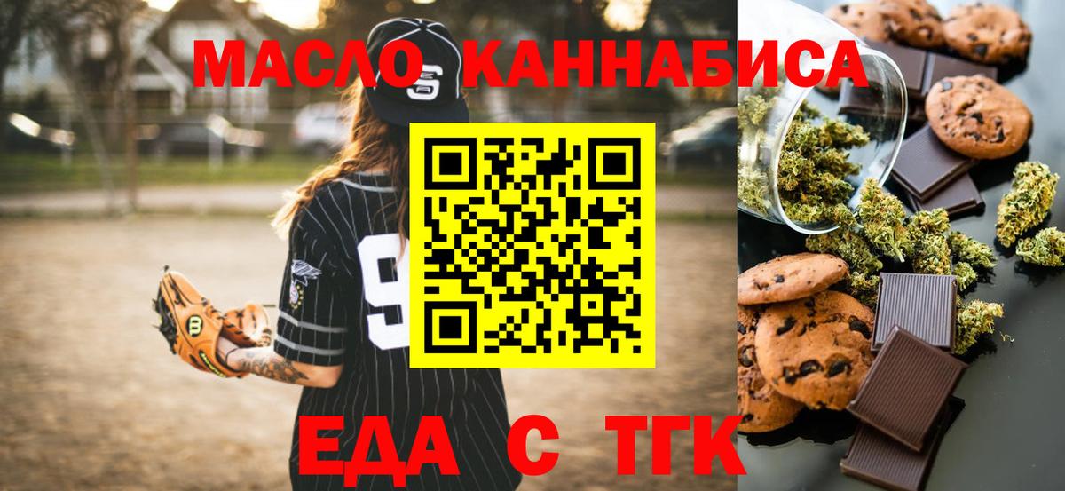 Печенье с ТГК конопля Кумертау