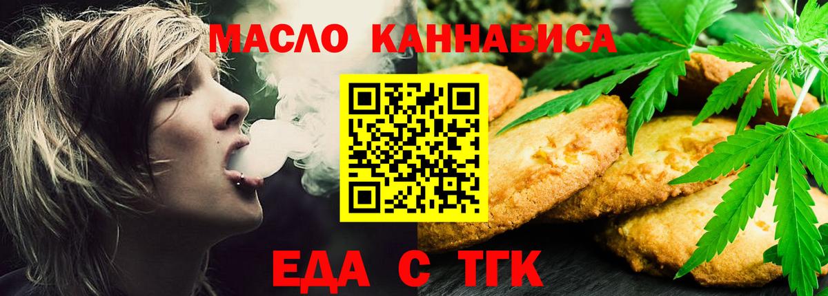Печенье с ТГК конопля  Вход с VPN  Кумертау 