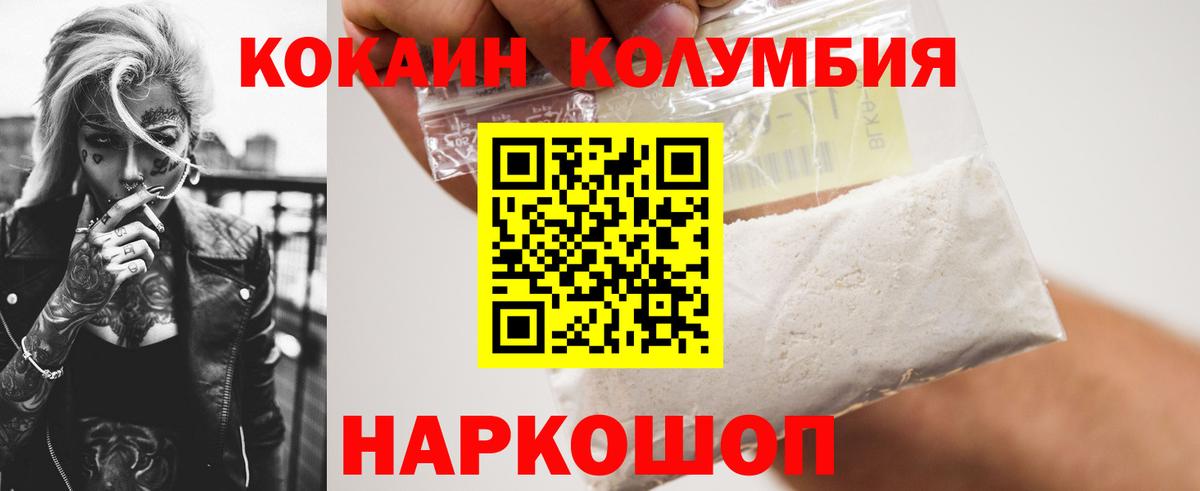 Кокаин Columbia  COCAIN 99%  Вход с VPN  Кумертау 
