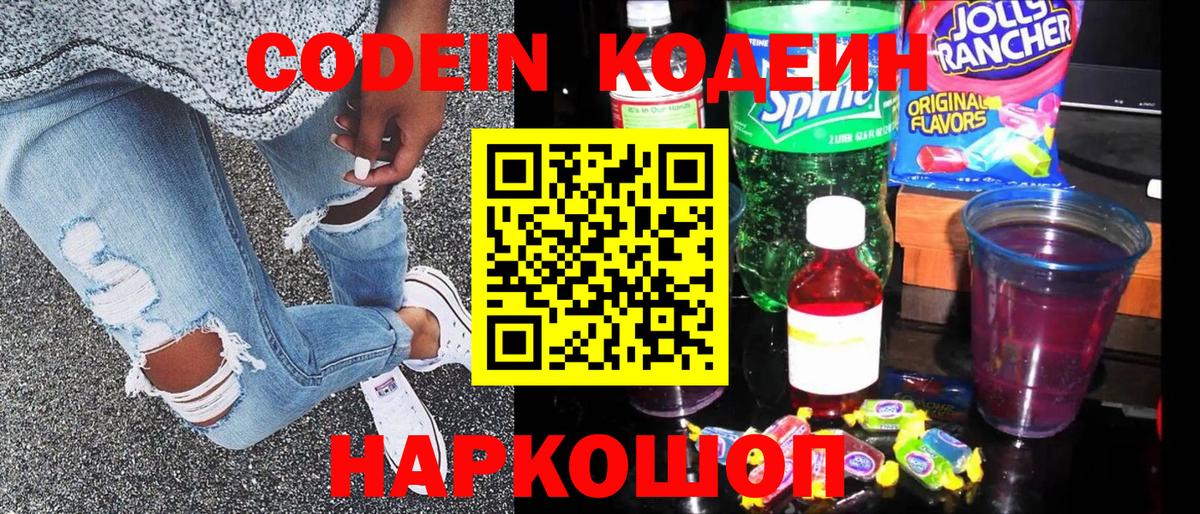 Кодеиновый сироп Lean Purple Drank  Кодеиновый сироп Lean Purple Drank  Вход с VPN  Кумертау 