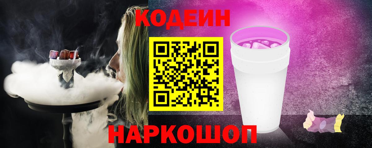Codein Purple Drank Кумертау