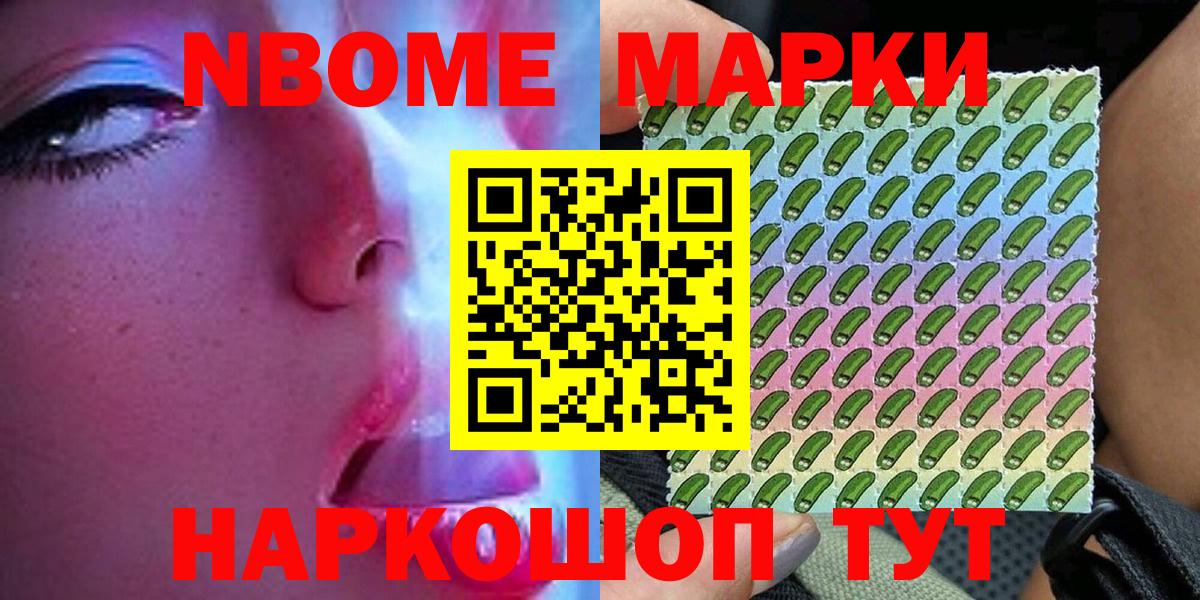 Марки 25I-NBOMe 1,5мг  Вход с VPN  Кумертау  Марки 25I-NBOMe 1,5мг 